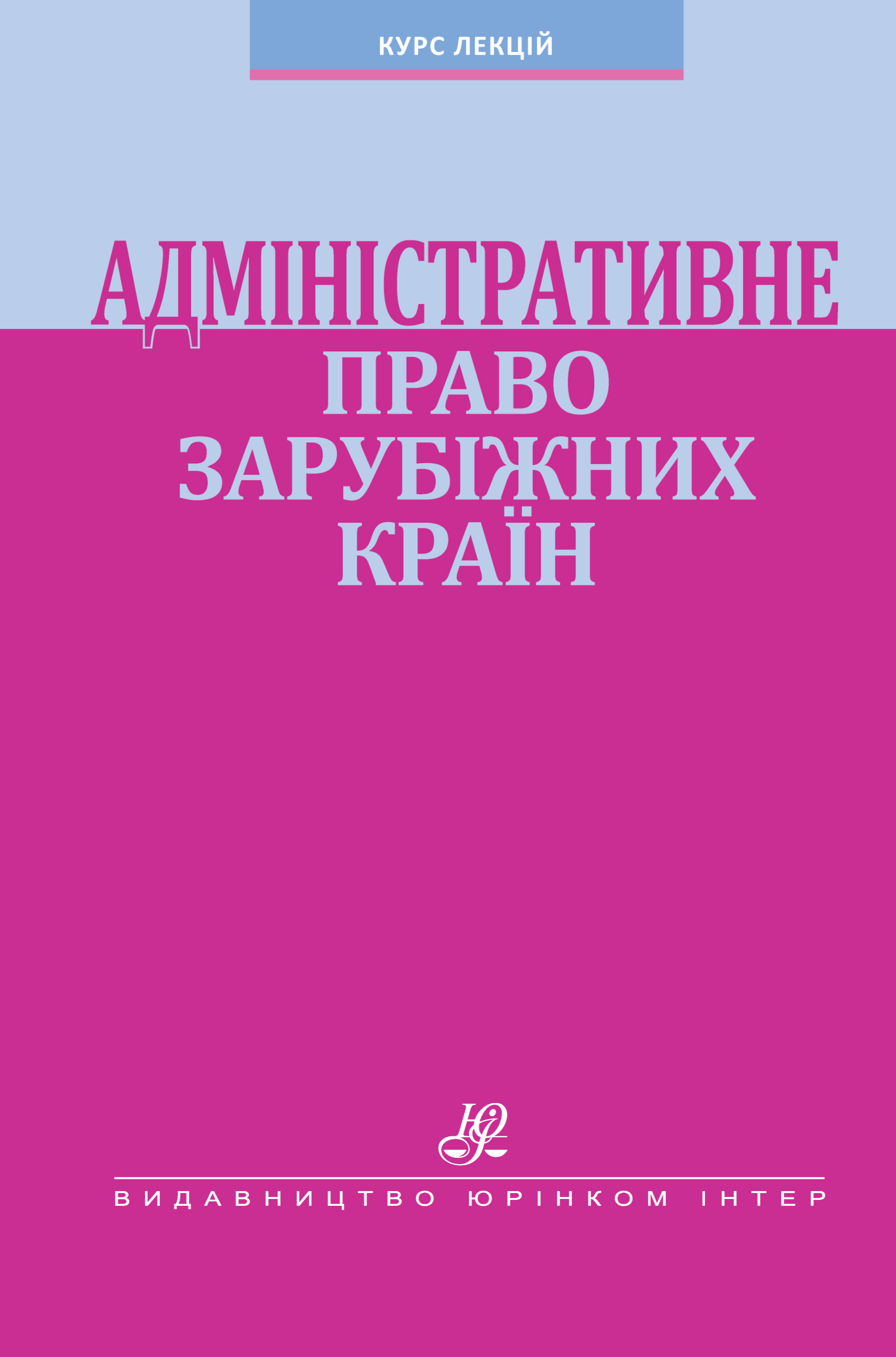 Адміністративне право зарубіжних країн